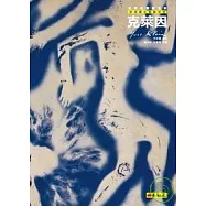 新寫實主義藝術家：克萊因