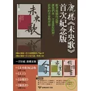 鹿橋全集(未央歌+人子+市廛居+懺情書)