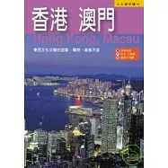 香港、澳門─人人遊中國(11)