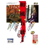 和風五感之旅