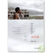 中國獨立電影 訪談錄