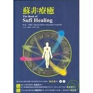 蘇非療癒