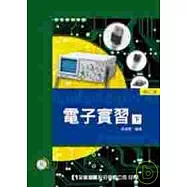 電子實習(下)(附試用版光碟片)(修訂二版)