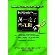 萬一吃了棉花糖