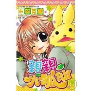 親親小狐仙(全)