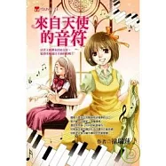 來自天使的音符