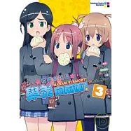 校園烏托邦 學美向前衝!03