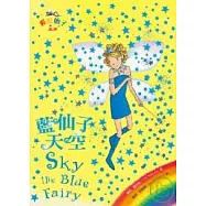 藍仙子天空(附CD)