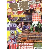 旅遊通-香港2009