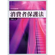 消費者保護法