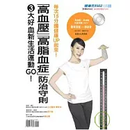 健康百科02-「高血壓」「高脂血症」防治守則