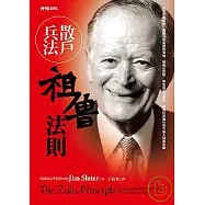 散戶兵法 祖魯法則