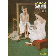 美國著名大眾畫家：洛克威爾