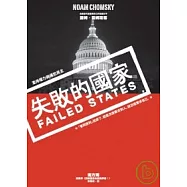 失敗的國家