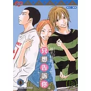 只想告訴你 6