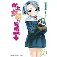 獻上女神的祝福番外篇 (1)