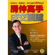 房仲高手成交關鍵