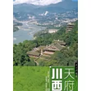 天府四川：東方伊甸園