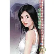 戀人契約之五 惡魔的誘引