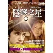 隱藏之星