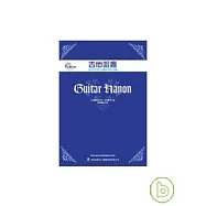 吉他哈農(附1CD)