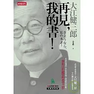 再見，我的書!