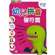 幼兒拼音-聲符篇