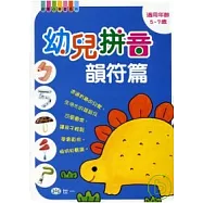 幼兒拼音-韻符篇
