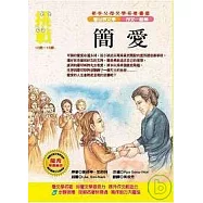 文學名著優選 簡愛