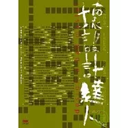 壞設計達人-寫給未來設計達人的22個故事與66個關鍵字