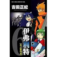 伊弗利特[炎之審判者]6