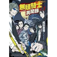 無頭騎士異聞錄 Dulalala!! 01