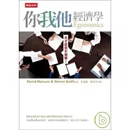 你我他經濟學