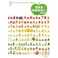 療癒系!能量蔬果汁230