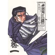 神劍闖江湖完全版 6