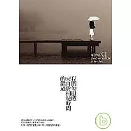 我們的遺憾來自於相愛時間的錯過(新版)