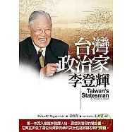 台灣政治家：李登輝