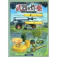 武器與炸藥-夢魘的機械結構圖解