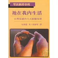 祂在我內生活 (聖依納爵專輯)