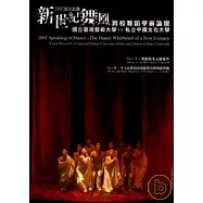 2007說文蹈舞-『新世紀舞風』跨校舞蹈學術論壇
