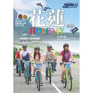 花蓮HOLIDAY