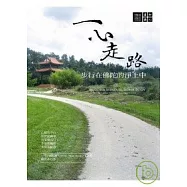 一心走路：步行在佛陀的淨土中