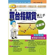 第一次買台指期貨就上手