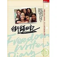 街頭日記