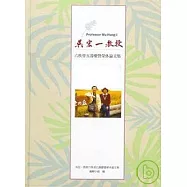 吳宏一教授六秩晉五壽慶暨榮休論文集