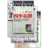 四季奇譚+勿忘我+綠色奇蹟