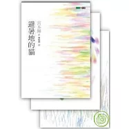 避暑地的貓+夢見街+春之夢