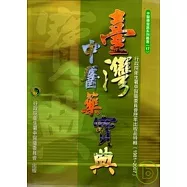 臺灣中醫藥寶典