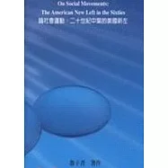 論社會運動：二十世紀中業的美國新左