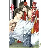 折花之罪—豔絕花降樓系列(04)